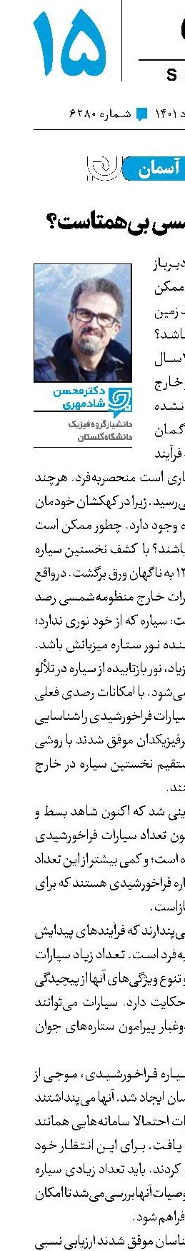 آیا منظومه شمسی بی‌همتاست؟