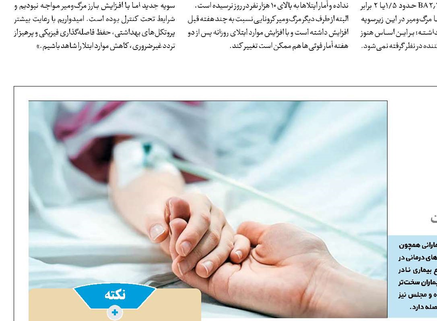 حمایت «نازل» از بیماری‌های «نادر»