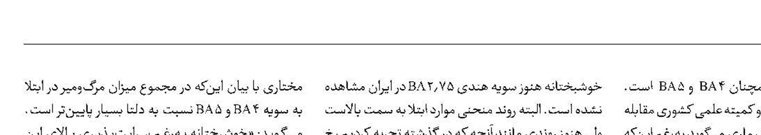 هنوز سویه هندی کرونا به ایران نرسیده است