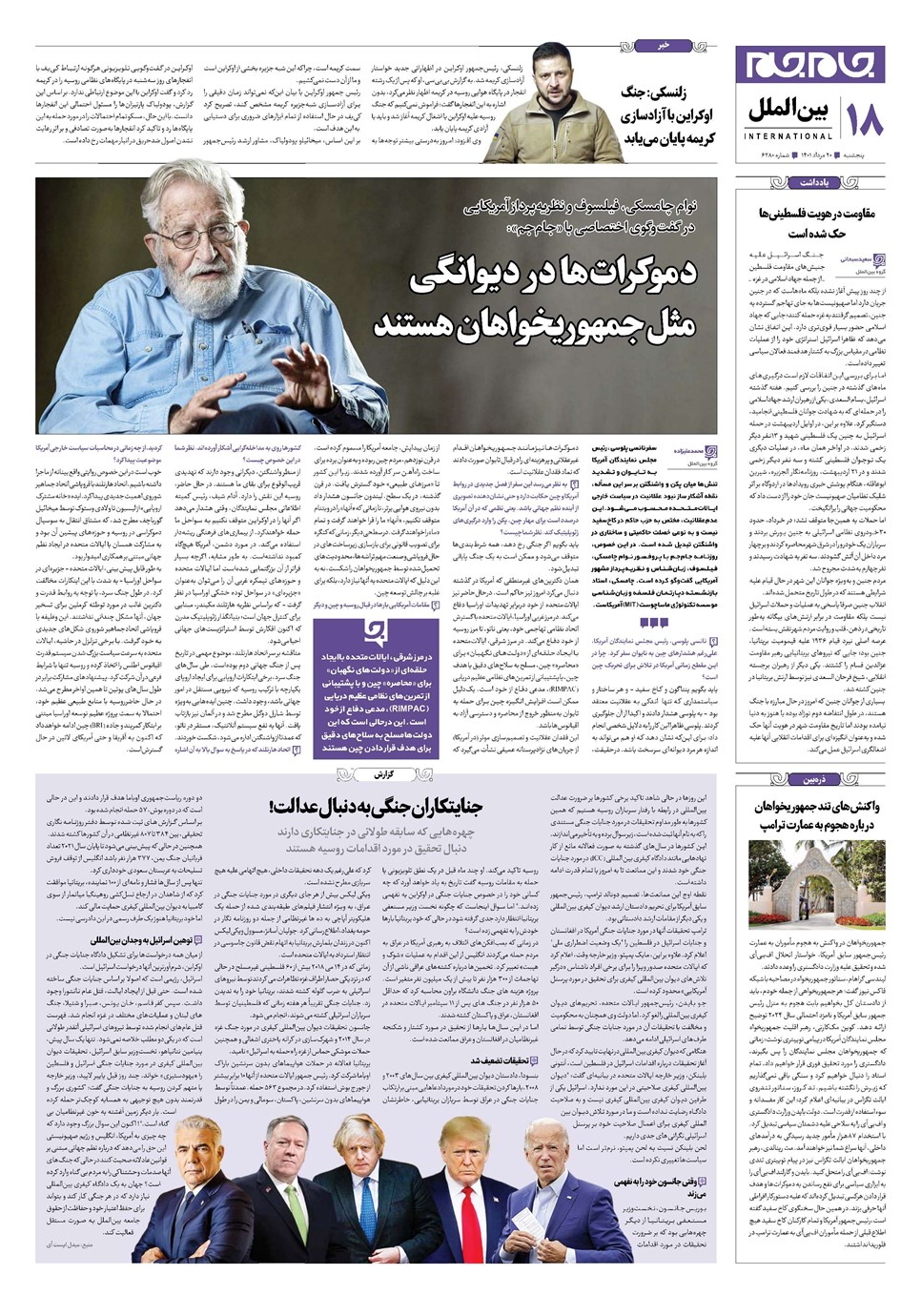 روزنامه تاریخ ۲۰ مرداد ۱۴۰۱