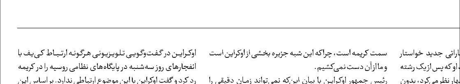 زلنسکی: جنگ اوکراین با آزادسازی کریمه پایان می‌یابد
