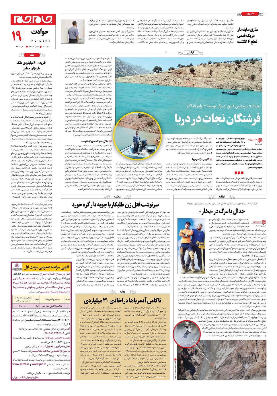 روزنامه تاریخ ۲۰ مرداد ۱۴۰۱