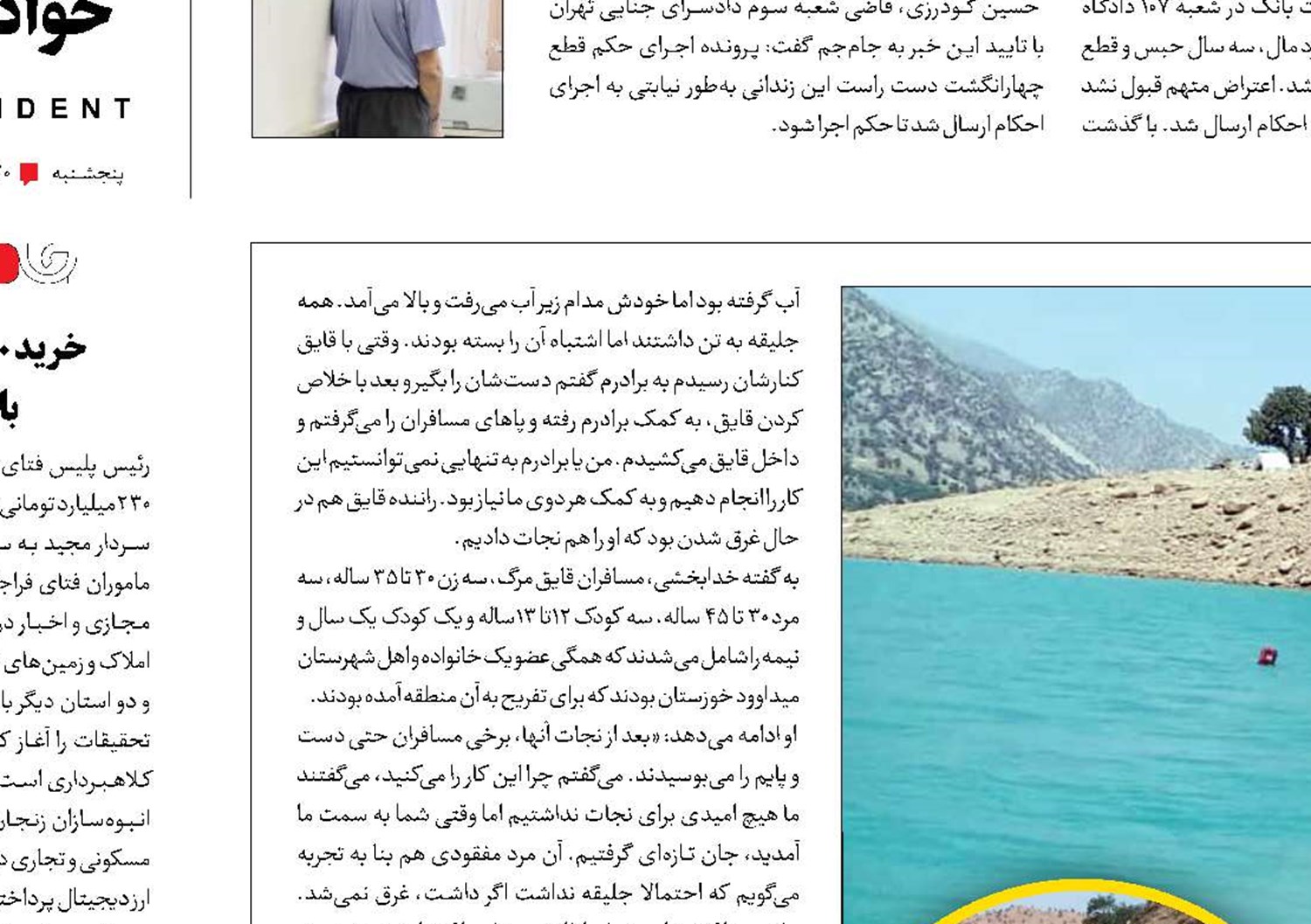 فرشتگان نجات در دریا