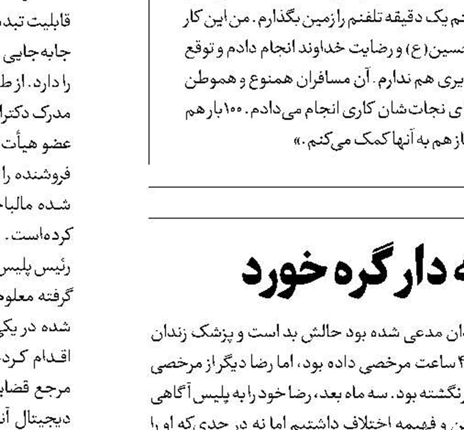ناکامی آدمرباها در‌ اخاذی 30میلیاردی