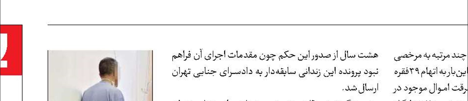 سارق سابقه‌دار در یک قدمی قطع 4انگشت