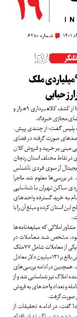 خرید 9000میلیاردی ملک با رمزارز حبابی