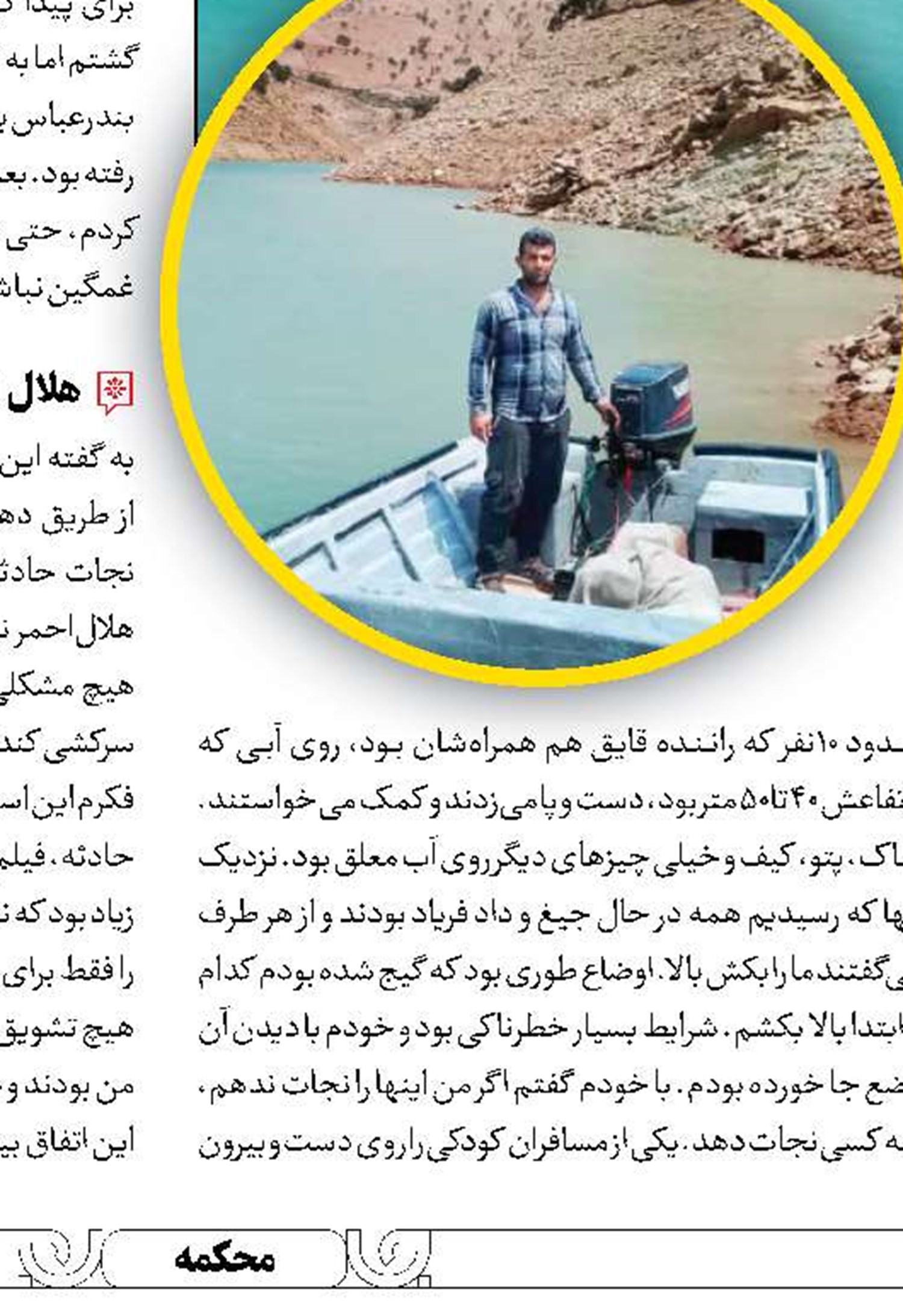 جدال با مرگ در «یخار»