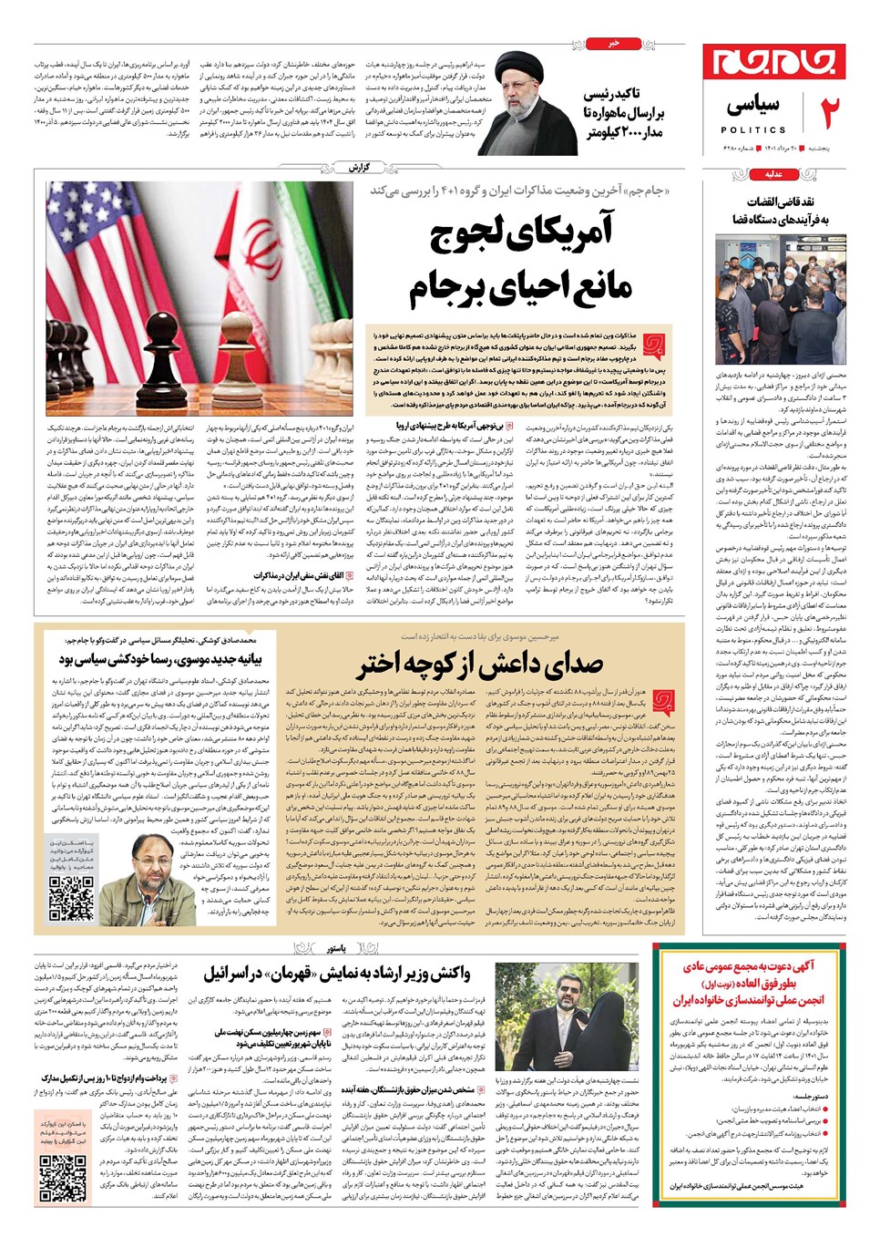 روزنامه تاریخ ۲۰ مرداد ۱۴۰۱
