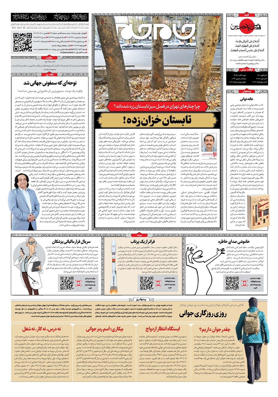 روزنامه تاریخ ۲۰ مرداد ۱۴۰۱
