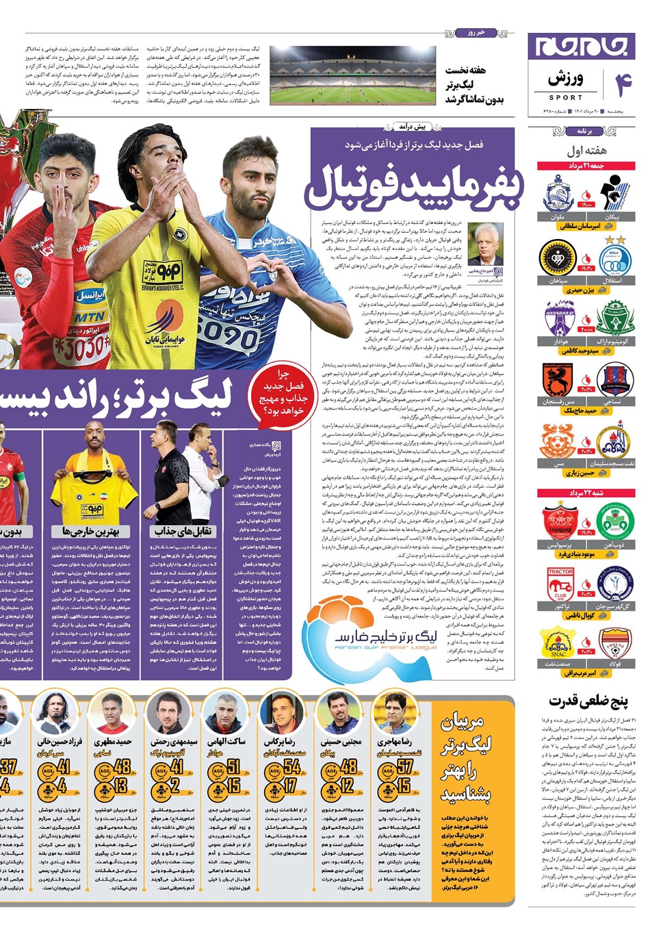 روزنامه تاریخ ۲۰ مرداد ۱۴۰۱