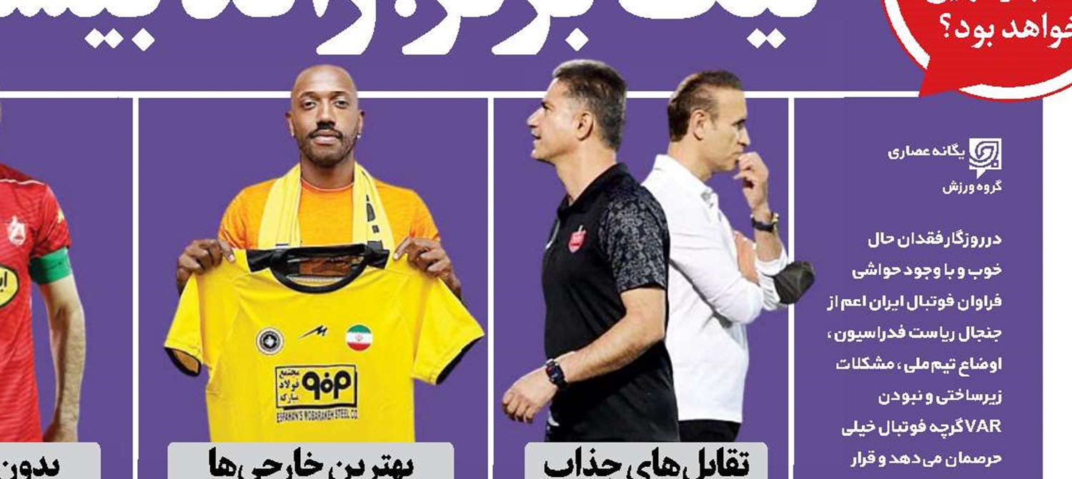 مربیان لیگ‌برتر را بهتر بشناسید