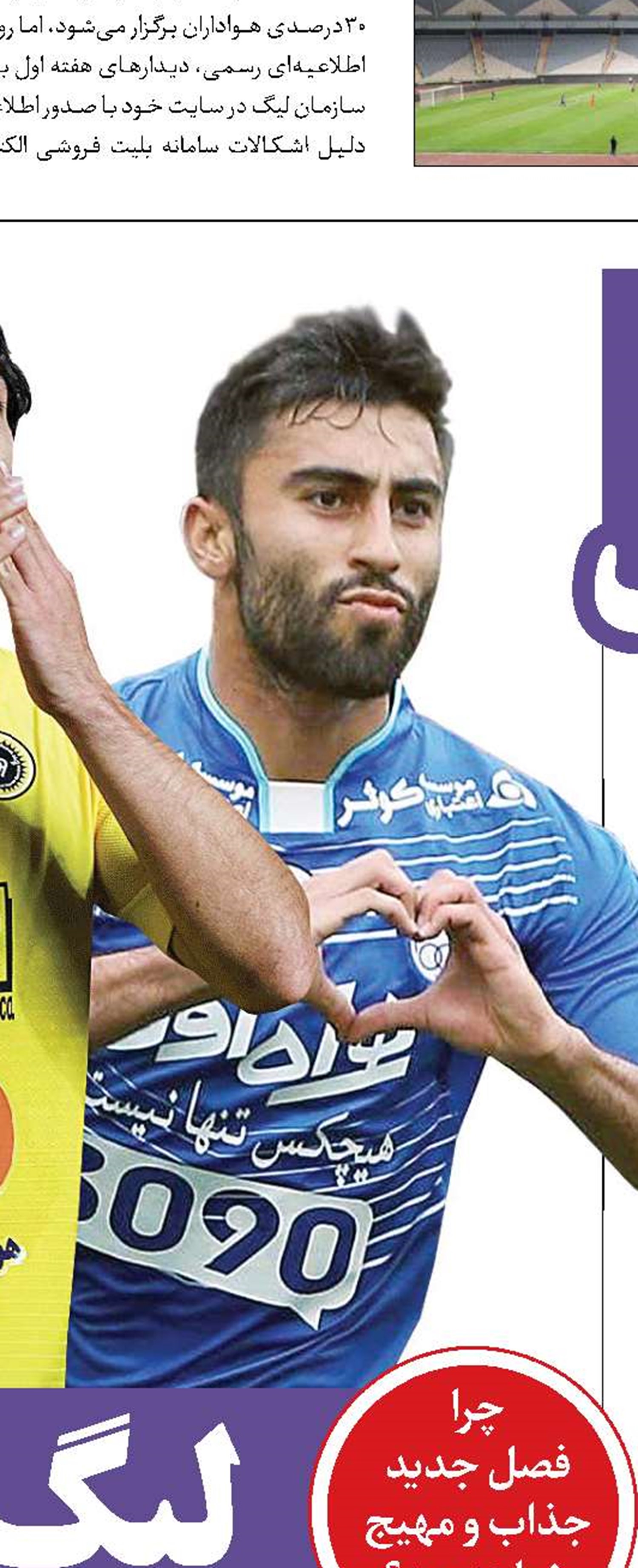 بفرمایید فوتبال