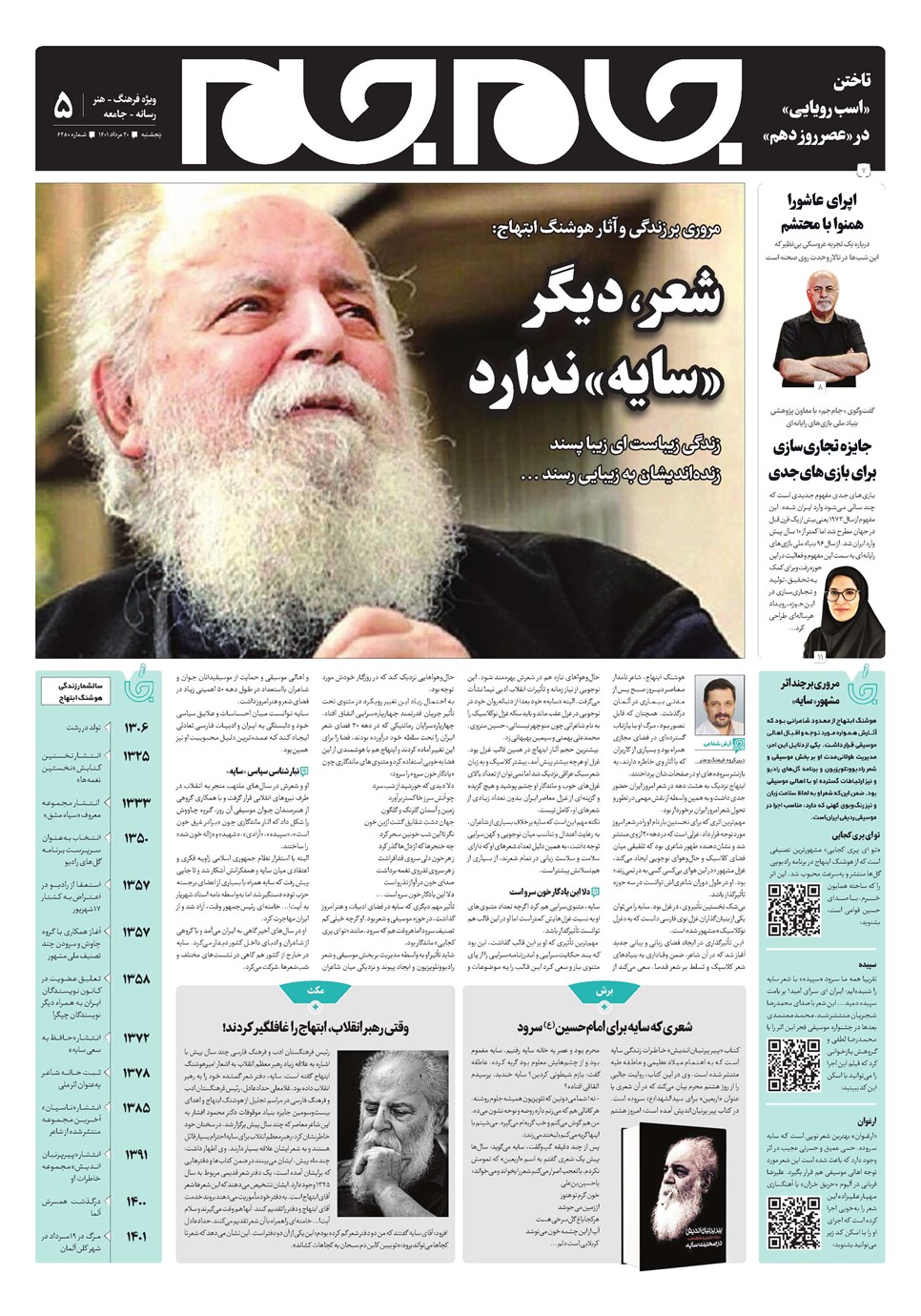 روزنامه تاریخ ۲۰ مرداد ۱۴۰۱
