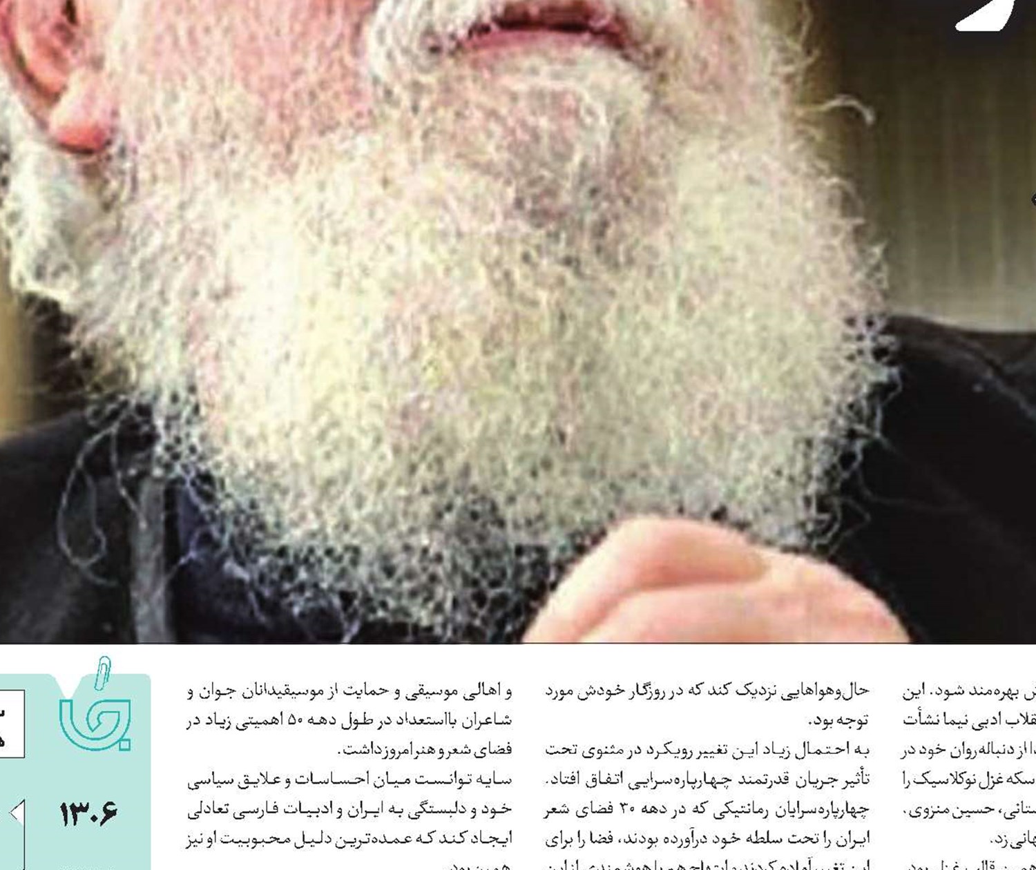 شعر، دیگر «سایه» ندارد