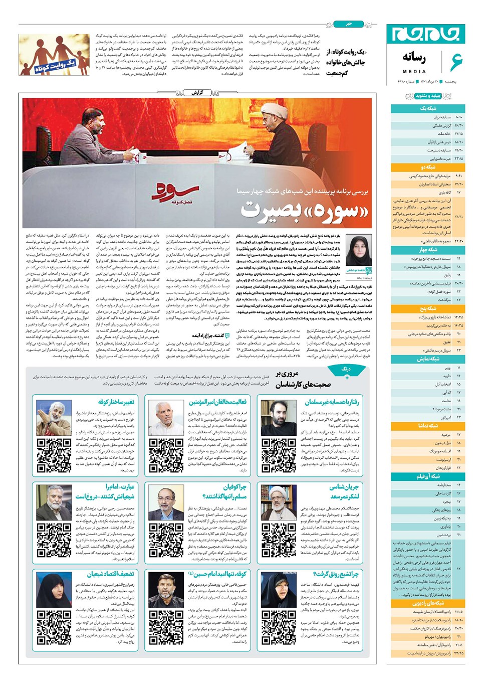 روزنامه تاریخ ۲۰ مرداد ۱۴۰۱