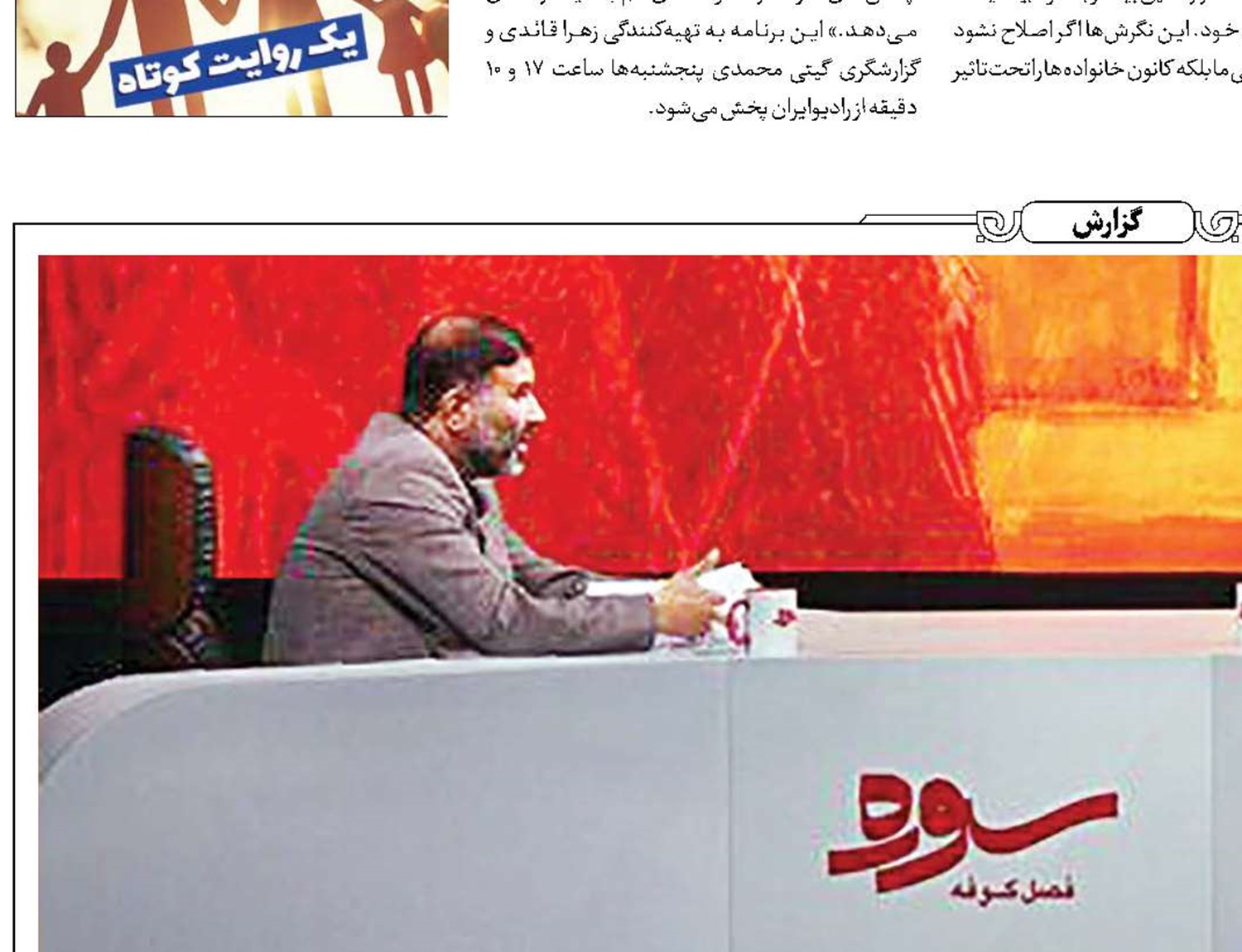 «سوره» بصیرت