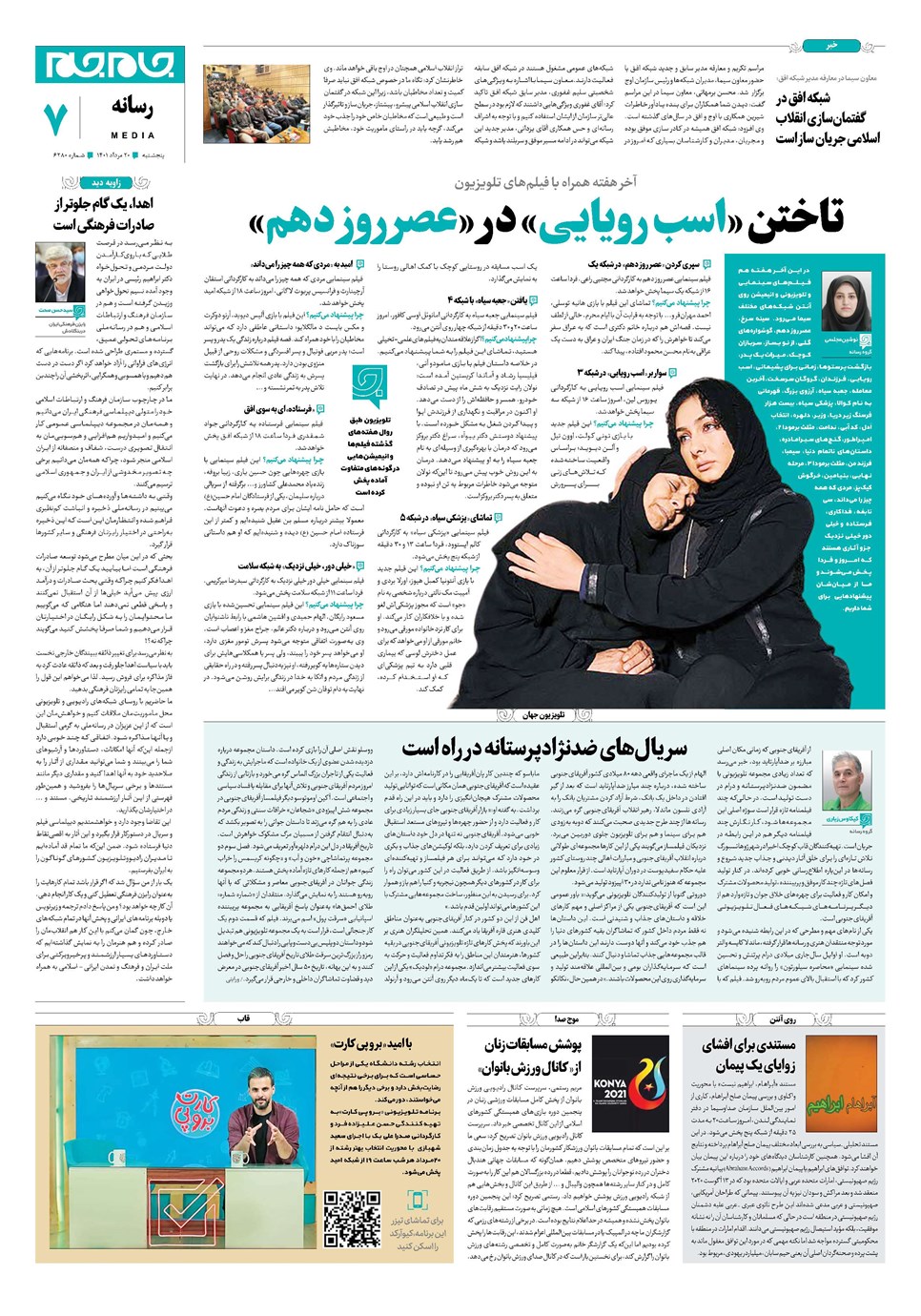 روزنامه تاریخ ۲۰ مرداد ۱۴۰۱