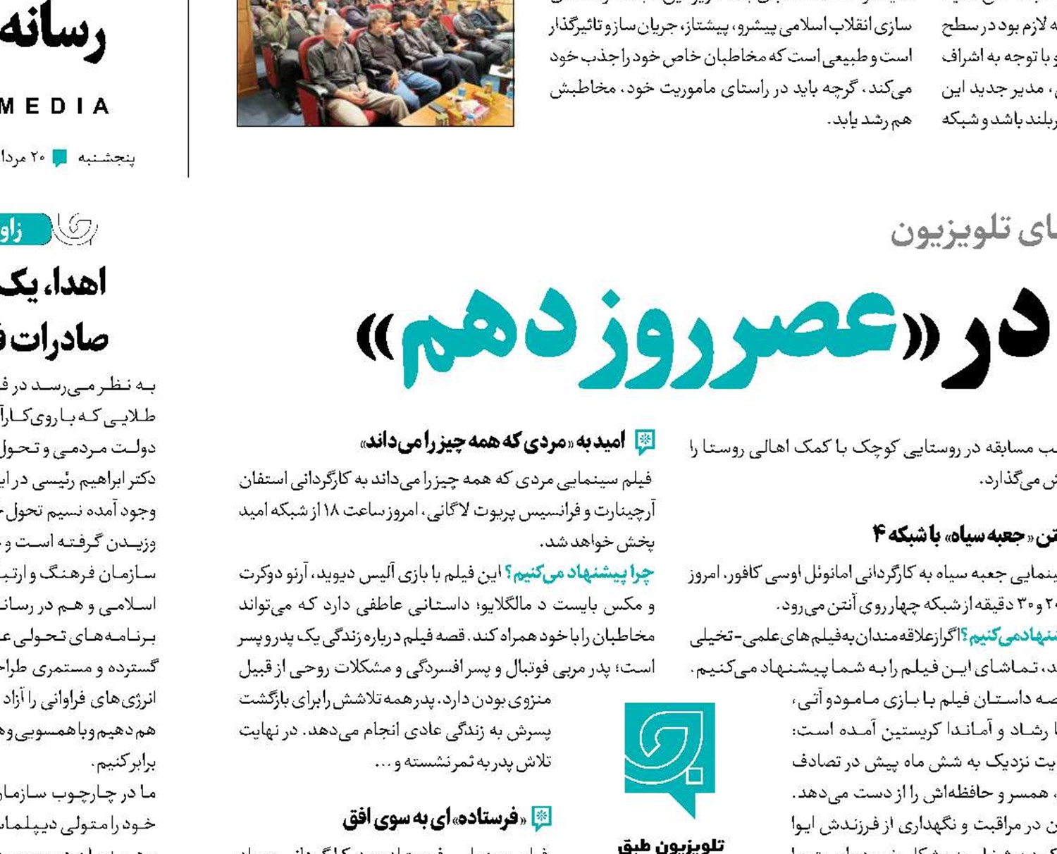 تاختن «اسب رویایی» در «عصر روز دهم»