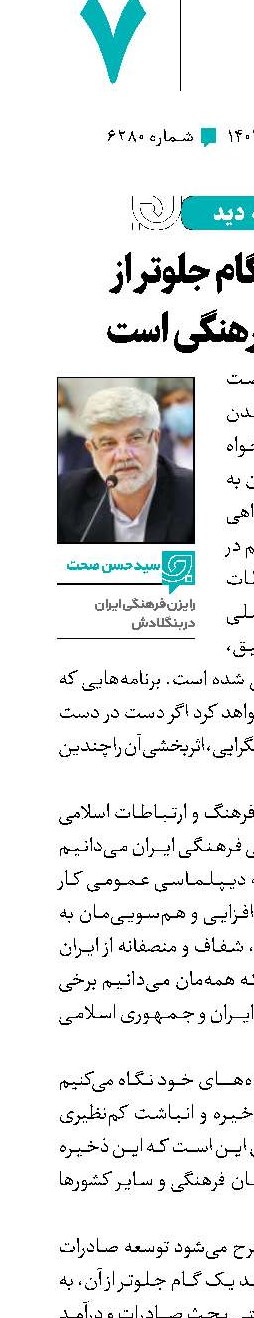 اهدا، یک گام جلوتر از صادرات فرهنگی است