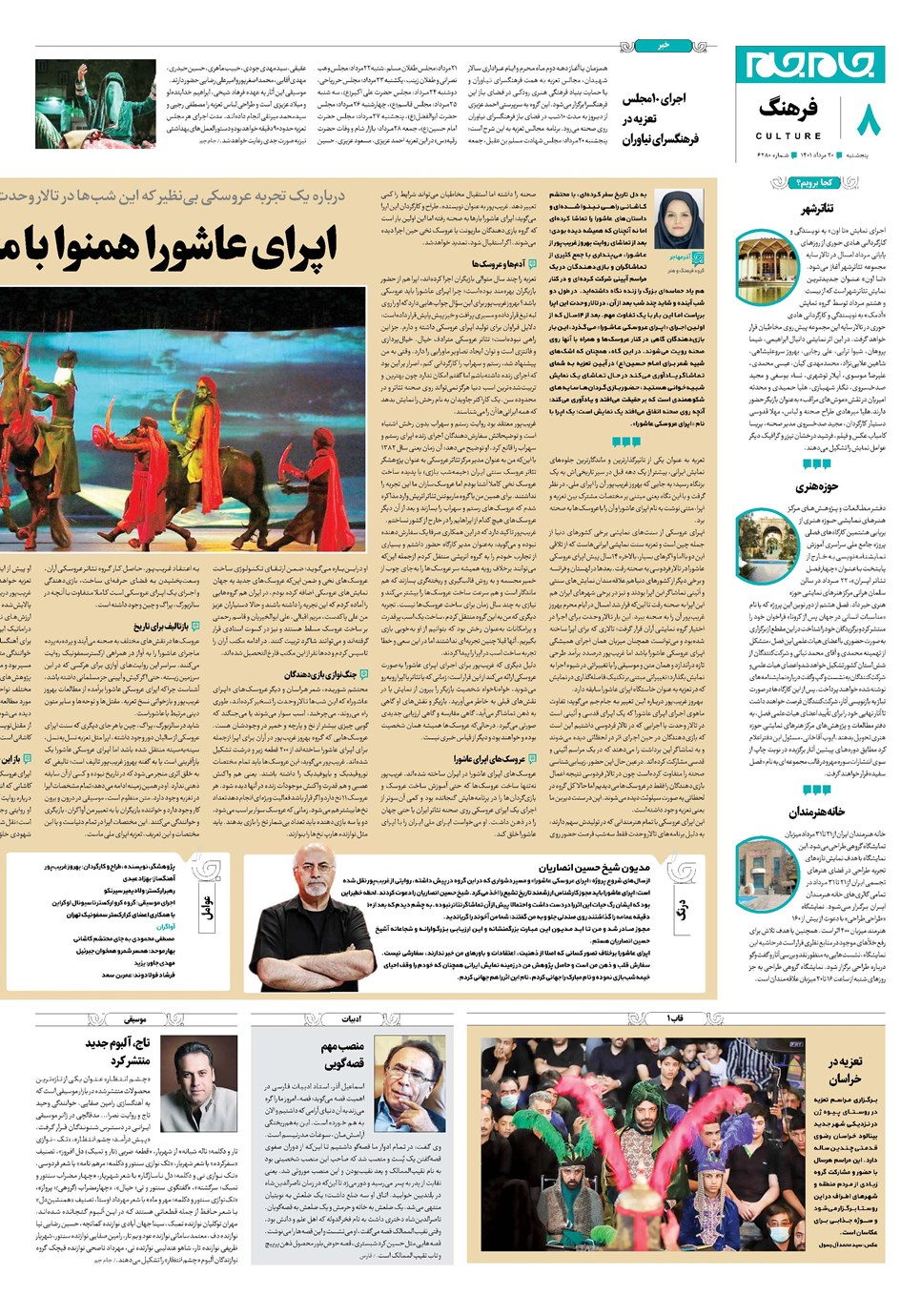 روزنامه تاریخ ۲۰ مرداد ۱۴۰۱