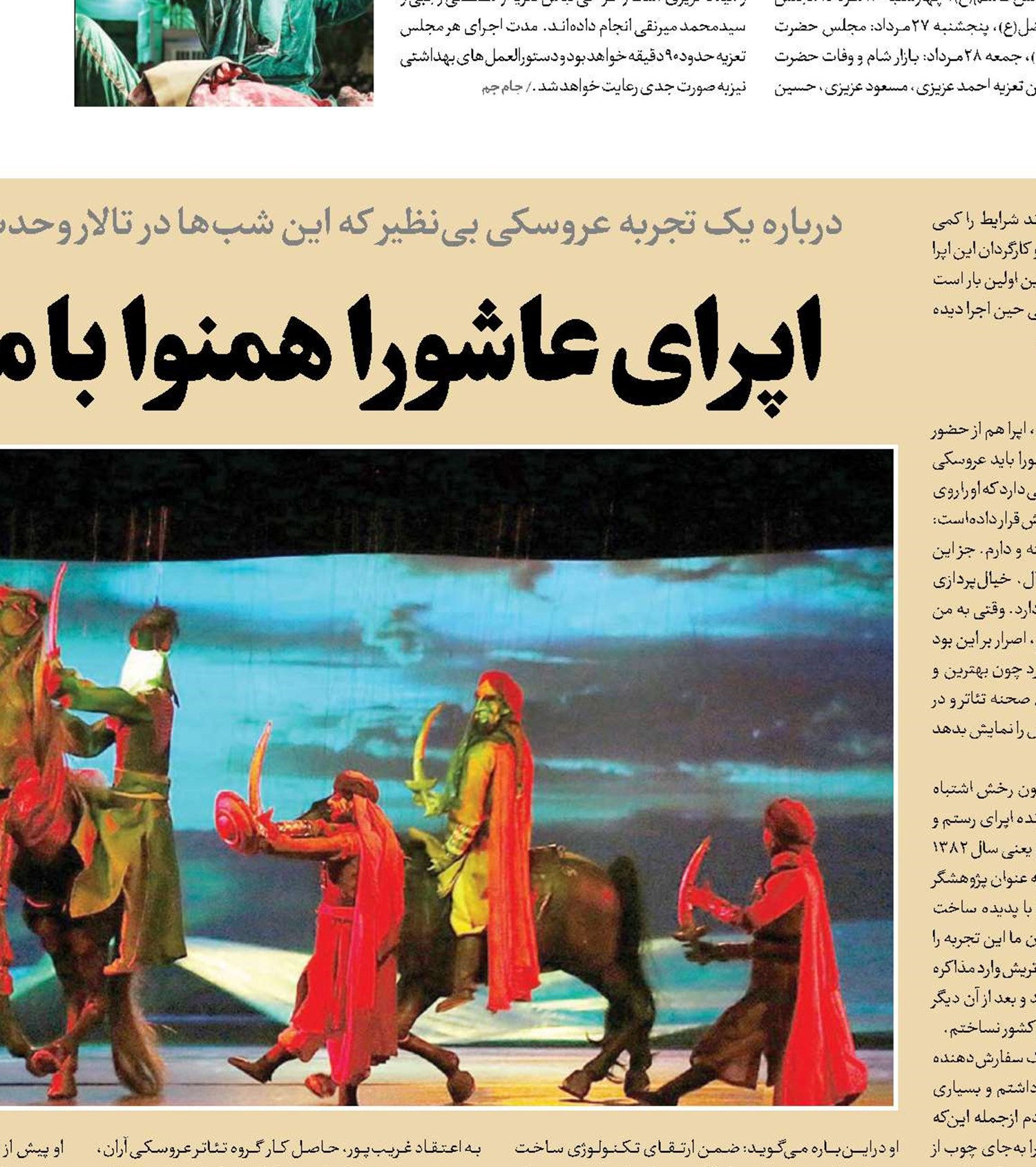 اپرای عاشورا همنوا با محتشم