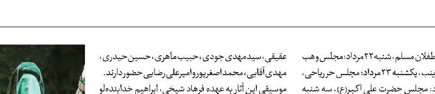 اجرای 10مجلس تعزیه در  فرهنگسرای نیاوران
