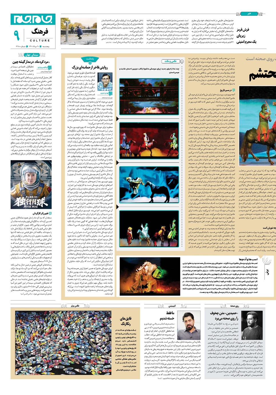 روزنامه تاریخ ۲۰ مرداد ۱۴۰۱