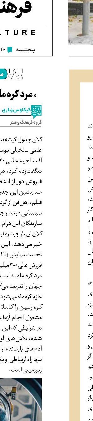 روایتی فاخر از حماسه‌ای بزرگ
