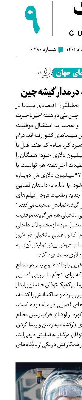 «مرد کره ماه» در مدار گیشه چین