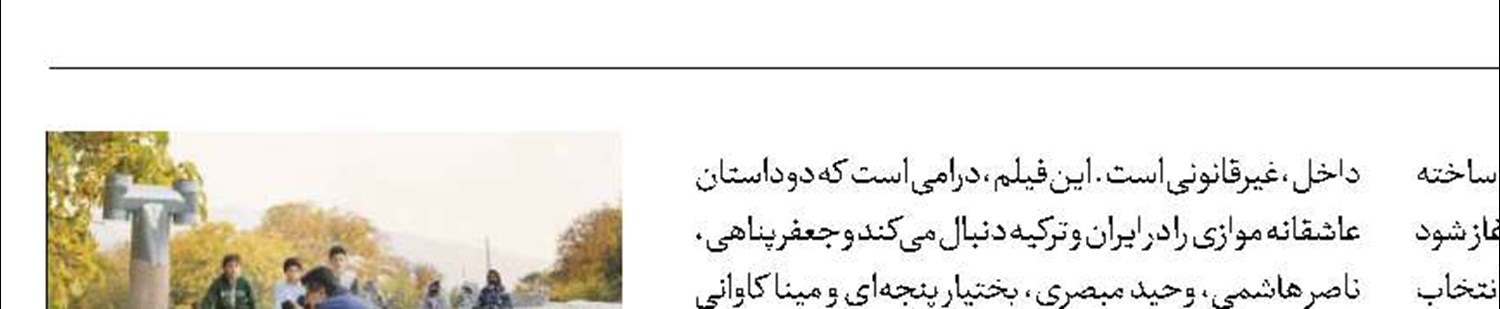 فرش قرمز زیر پای یک مجرم امنیتی