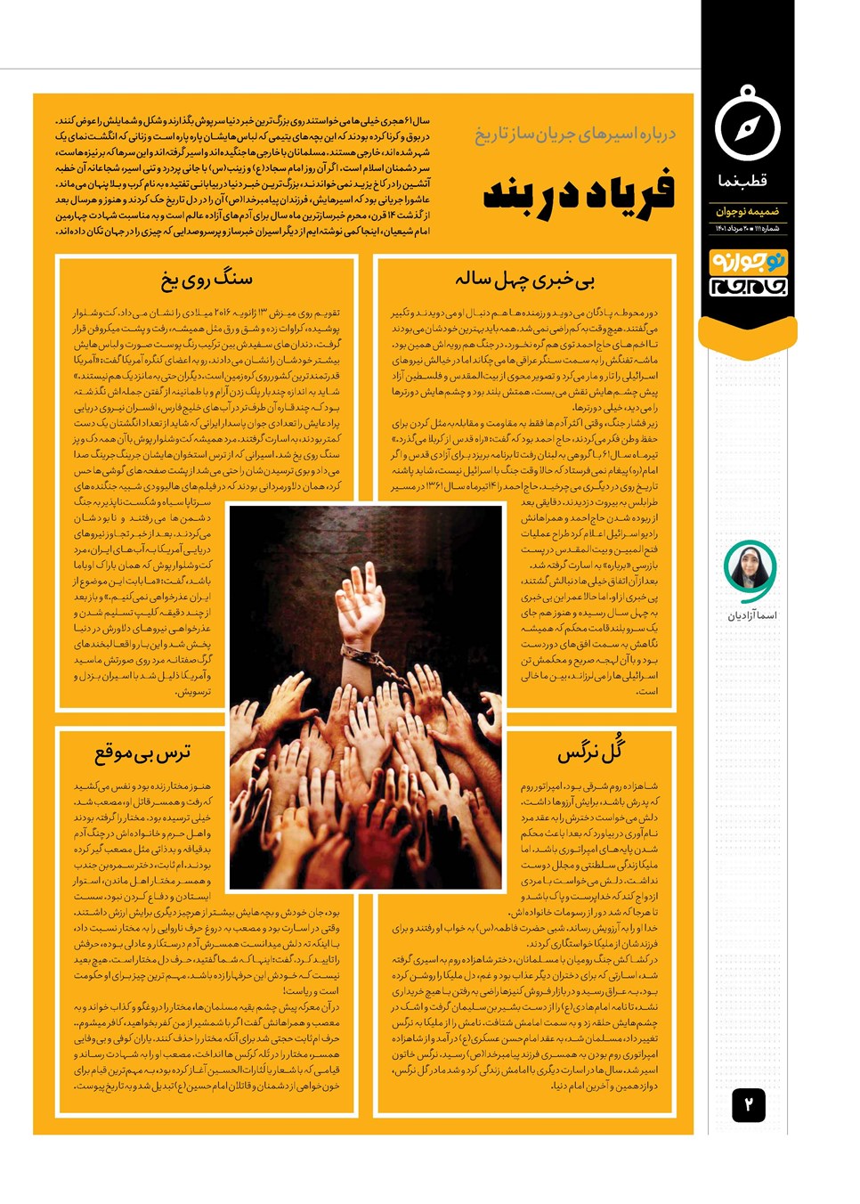 روزنامه تاریخ ۲۰ مرداد ۱۴۰۱
