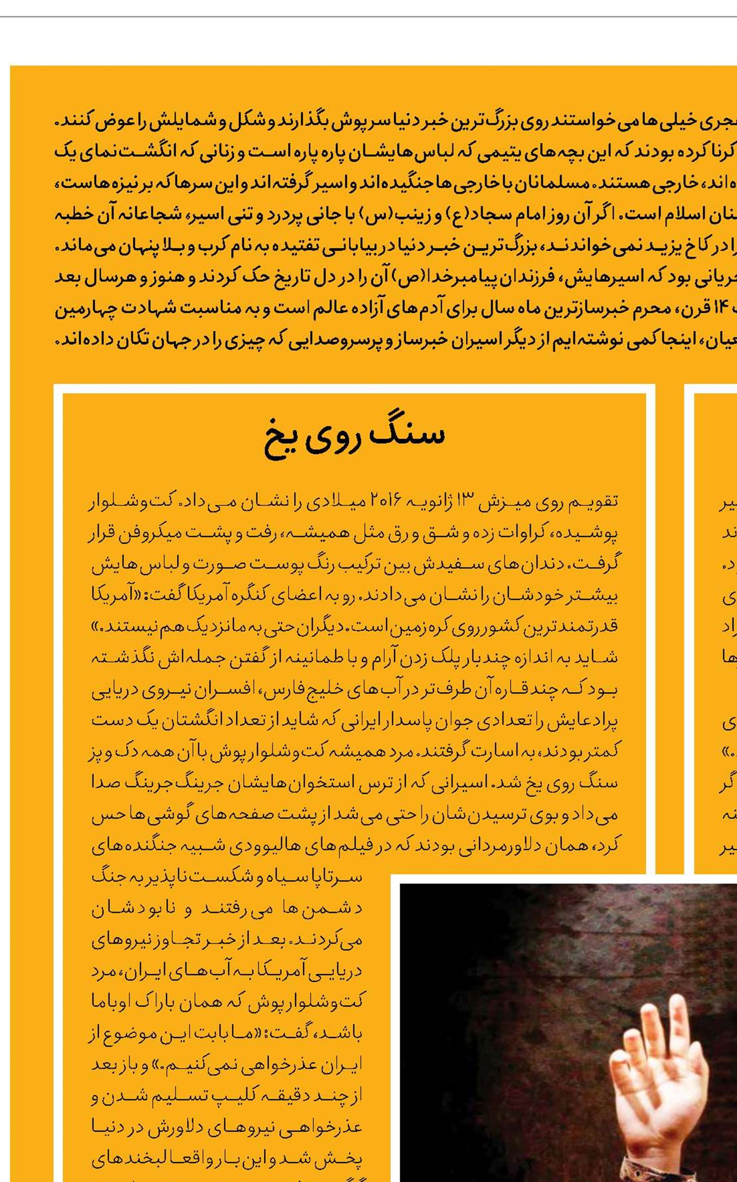 فریاد در بند