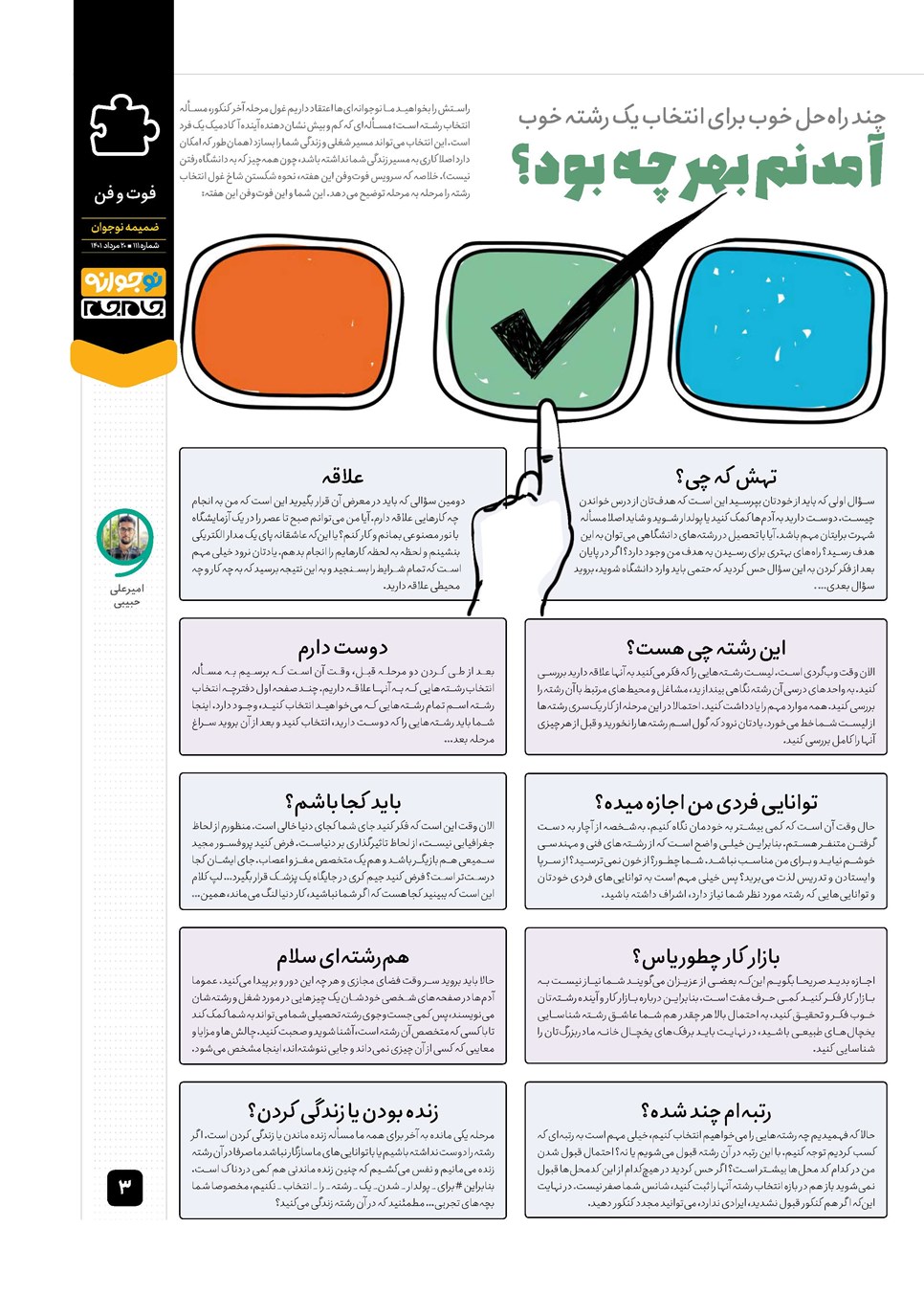 روزنامه تاریخ ۲۰ مرداد ۱۴۰۱