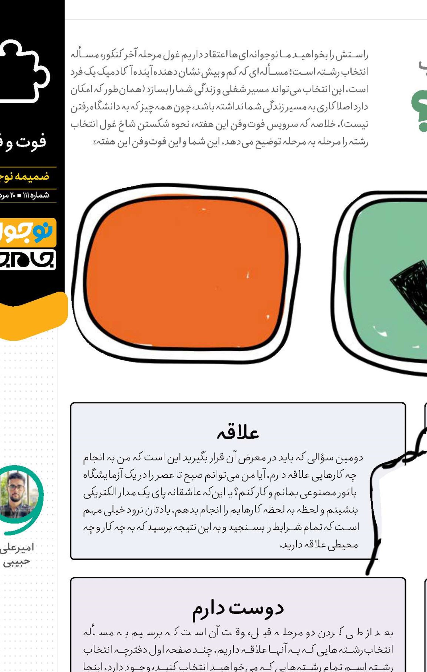 آمدنم بهر چه بود؟