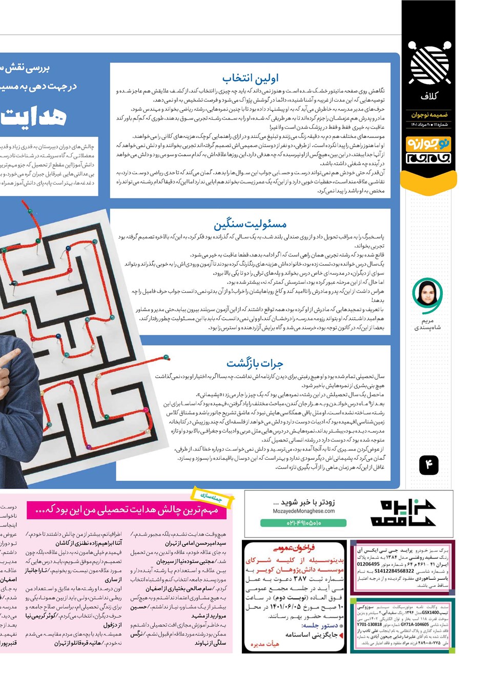 روزنامه تاریخ ۲۰ مرداد ۱۴۰۱