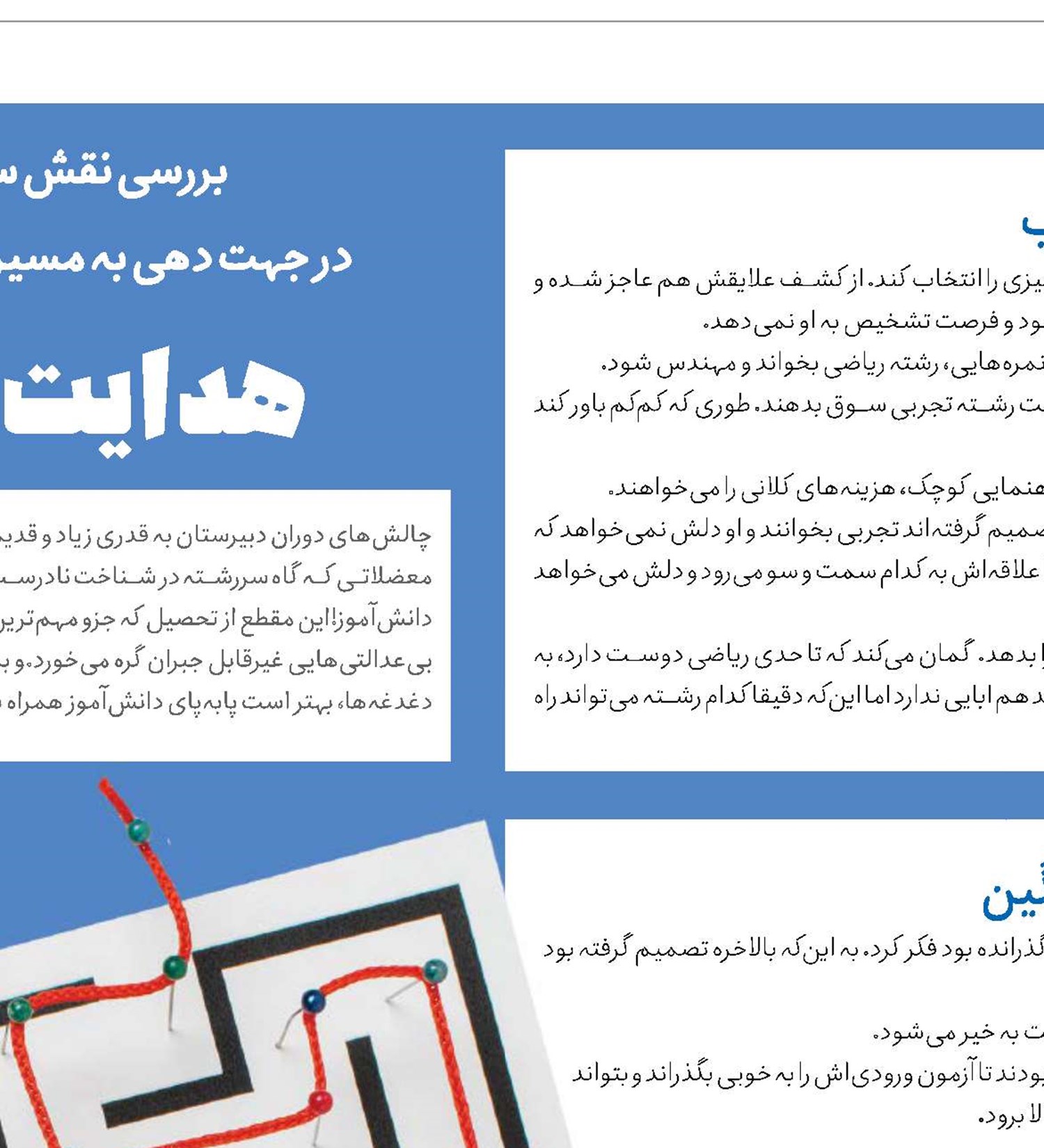 هدایت تحمیلی