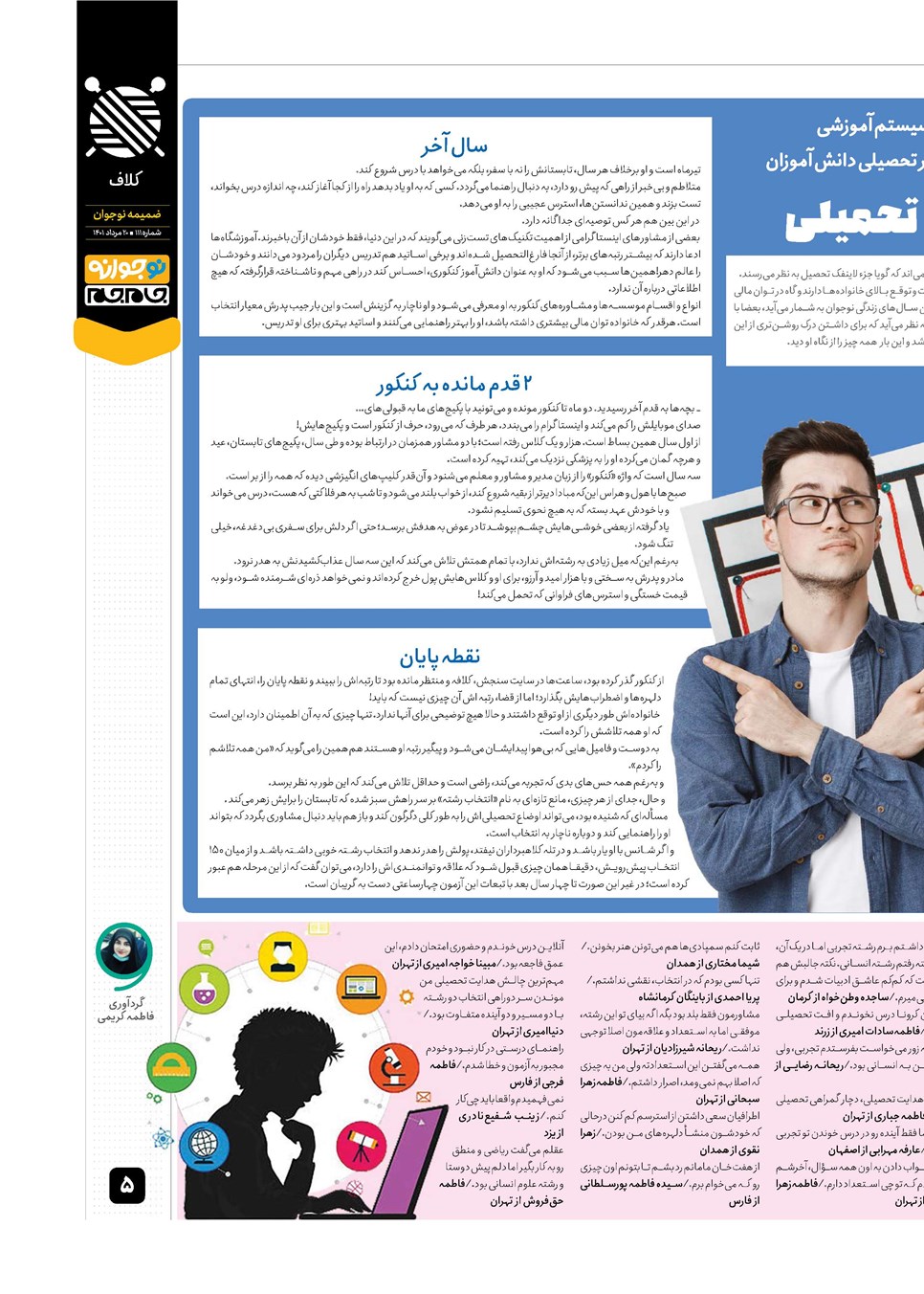 روزنامه تاریخ ۲۰ مرداد ۱۴۰۱