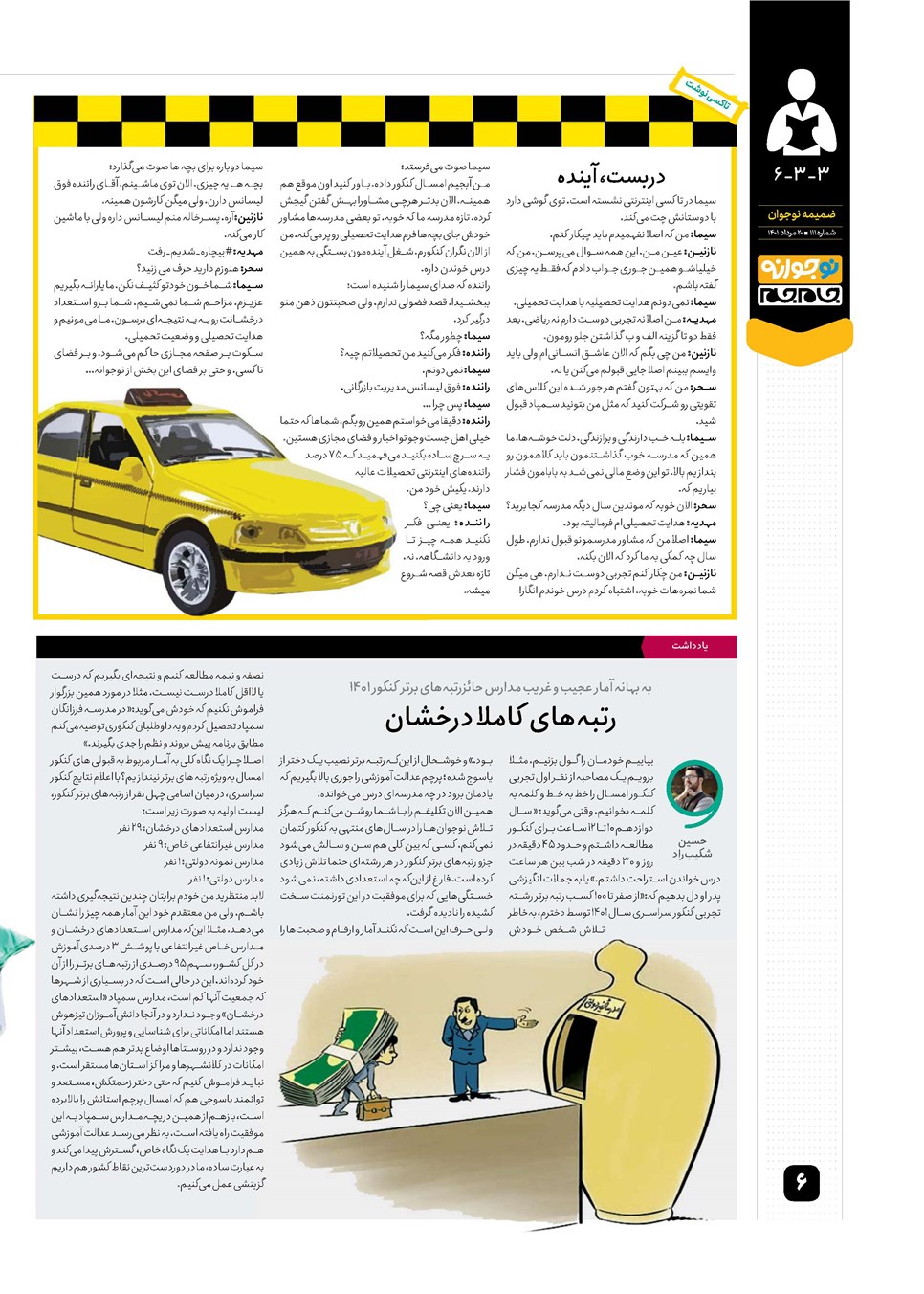 روزنامه تاریخ ۲۰ مرداد ۱۴۰۱