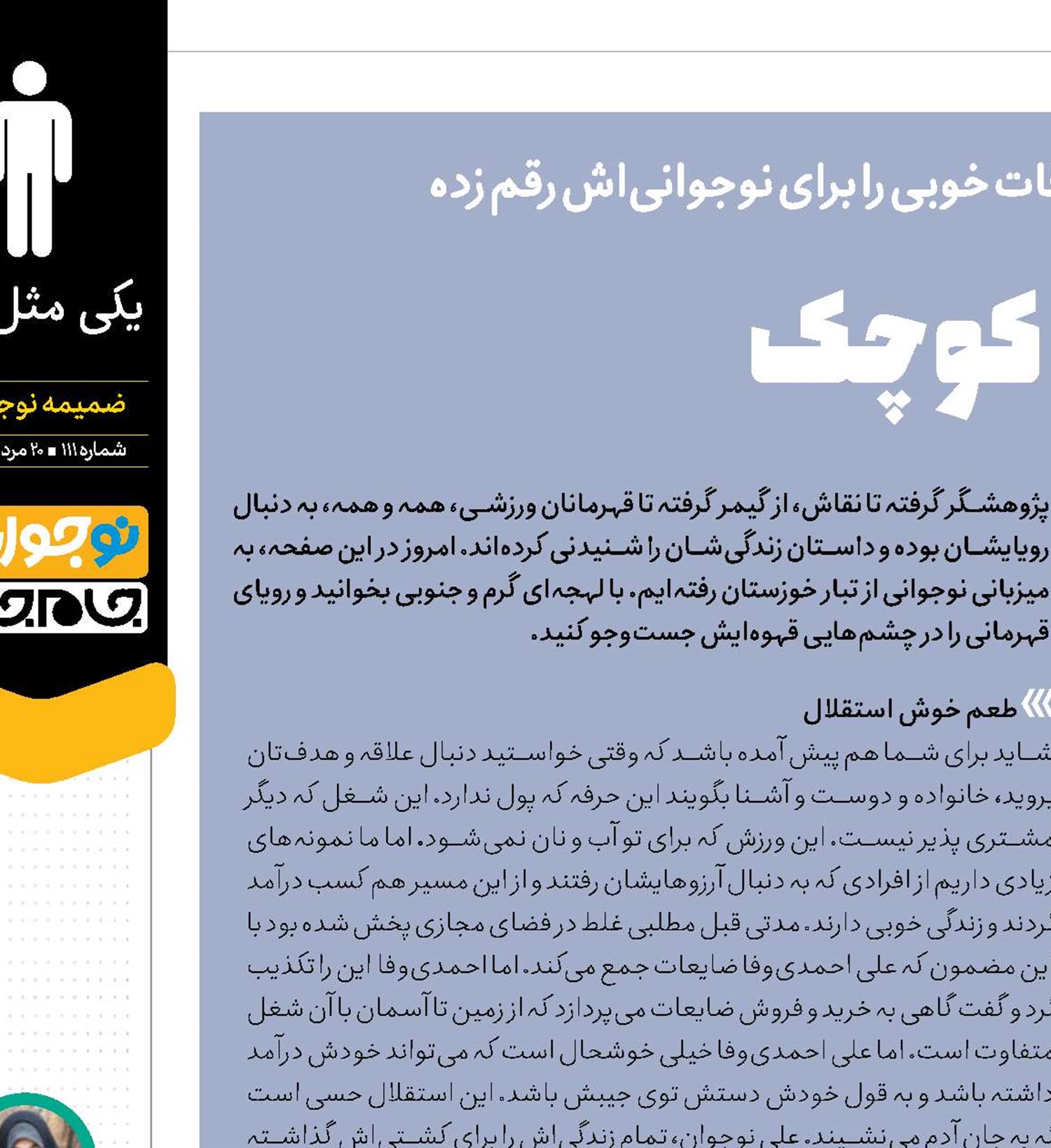 بزرگمرد کوچک 