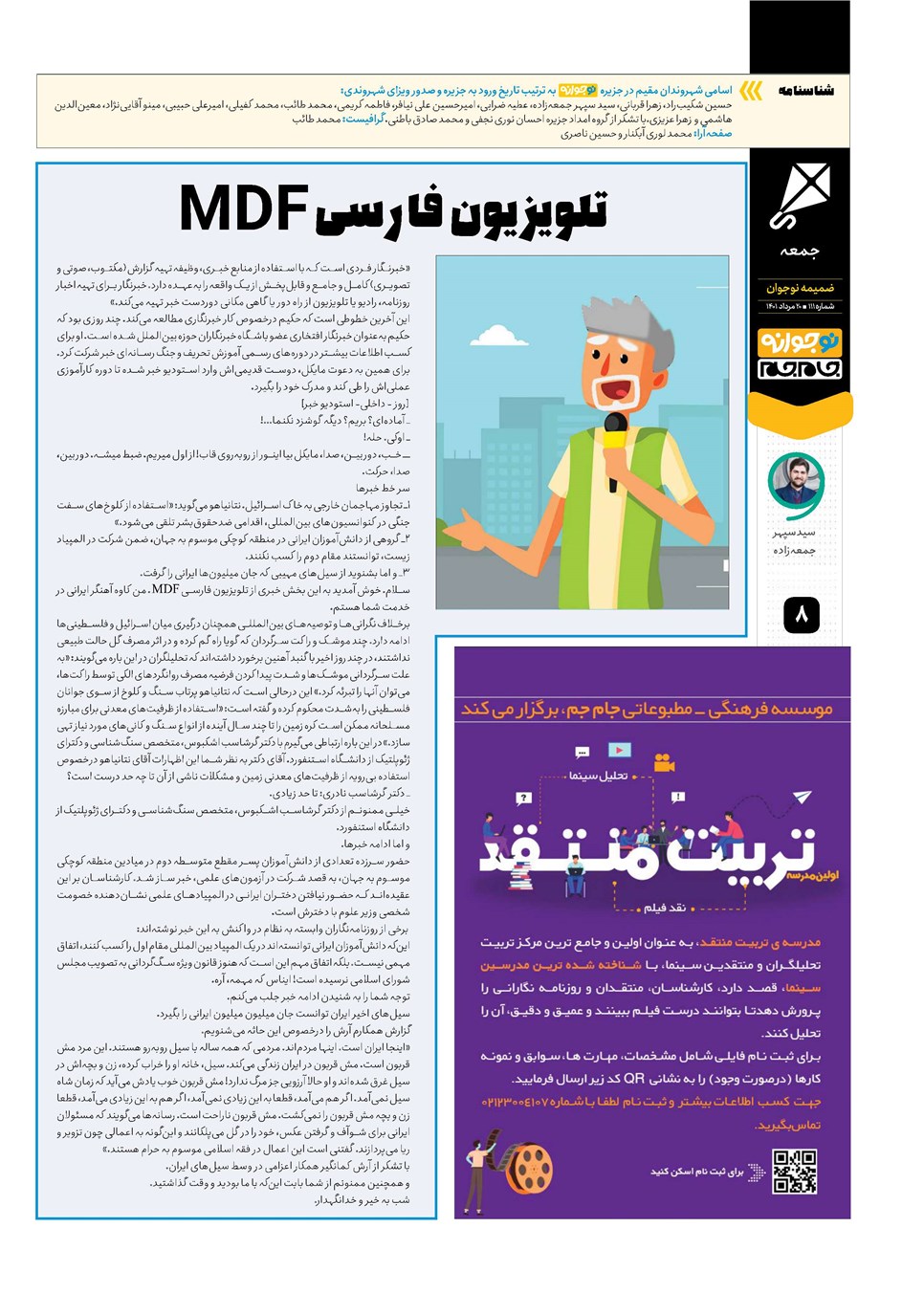 روزنامه تاریخ ۲۰ مرداد ۱۴۰۱