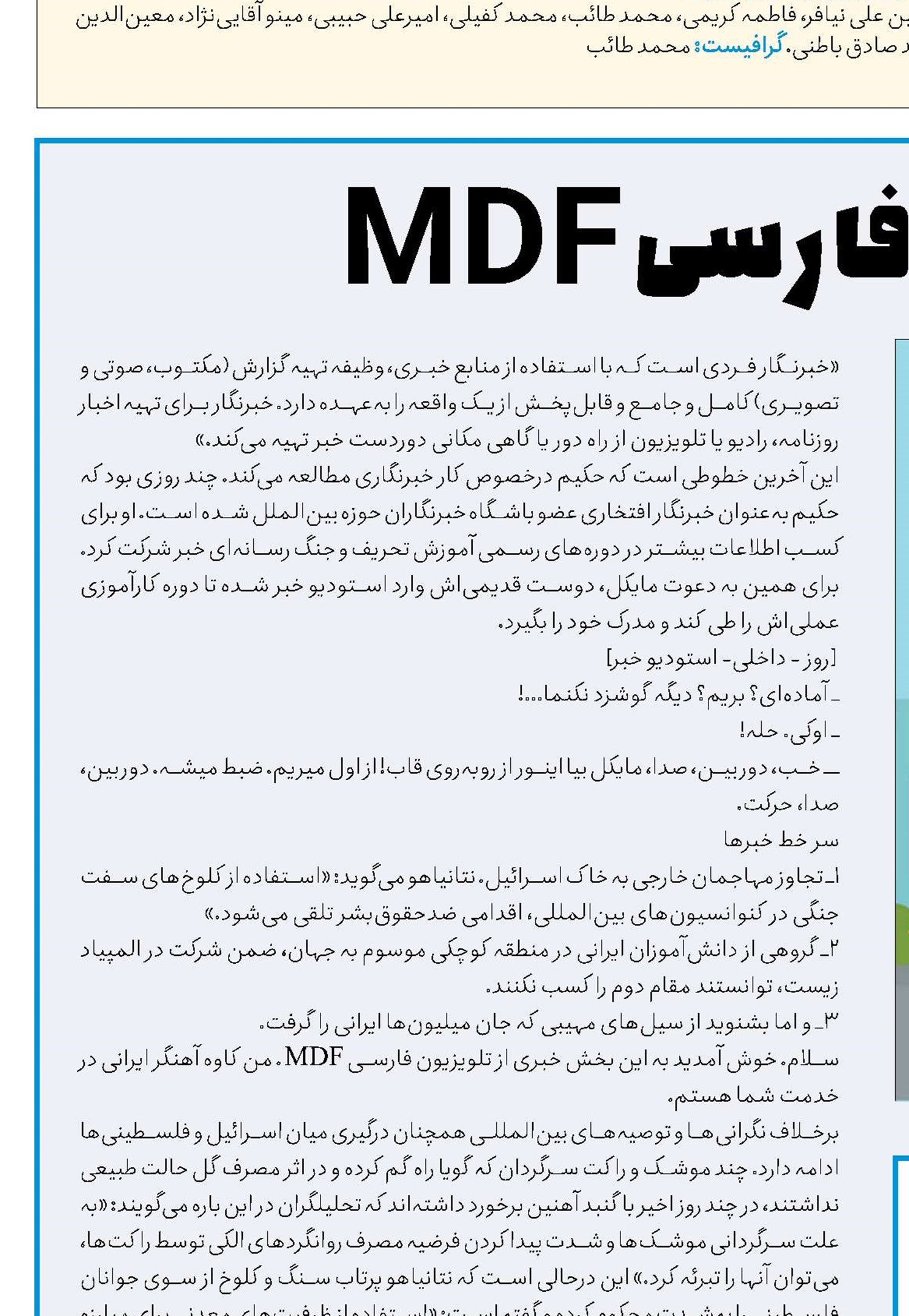 تلویزیون فارسی MDF