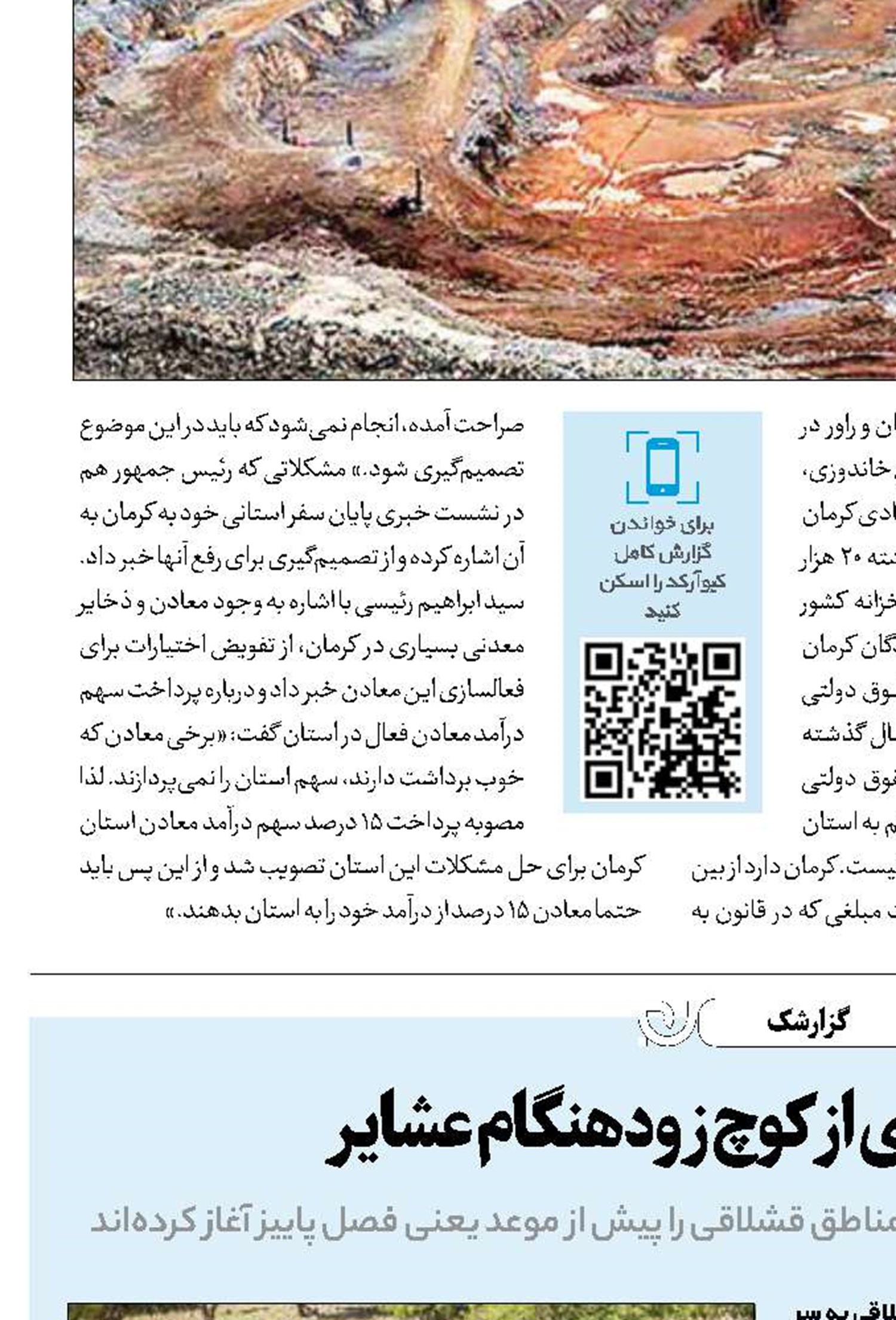 ضرورت جلوگیری از کوچ زودهنگام عشایر