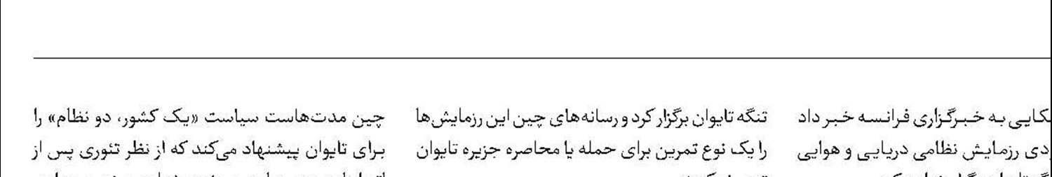 زورآزمایی نظامی واشنگتن با پکن