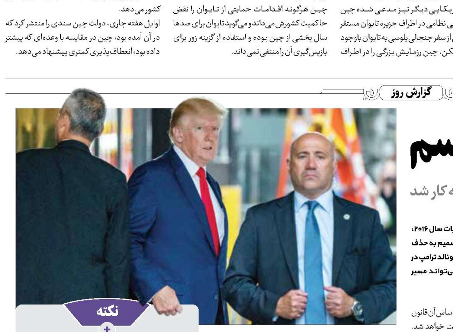 عبور پرهزینه از ترامپیسم