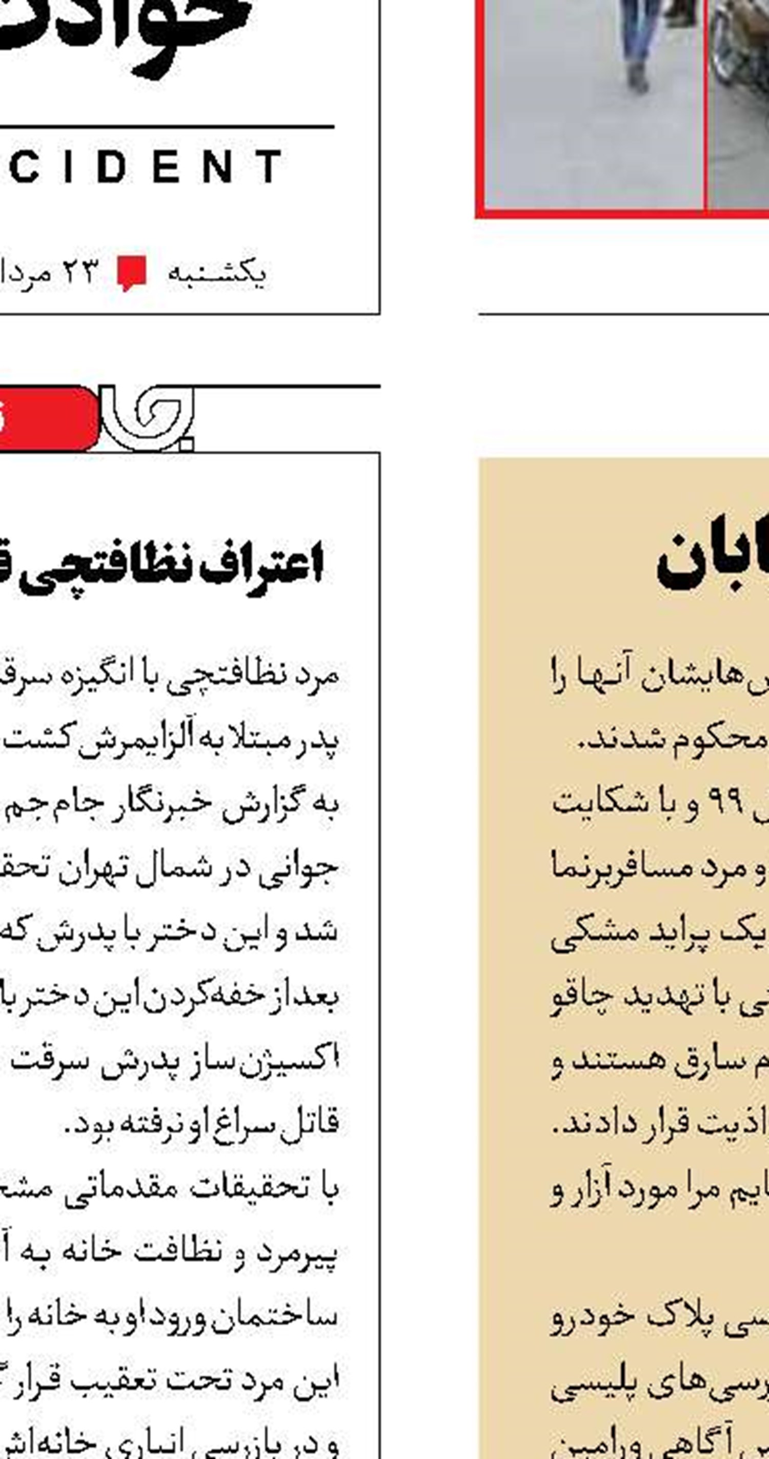 حکم مرگ برای 2شیطان بیابان