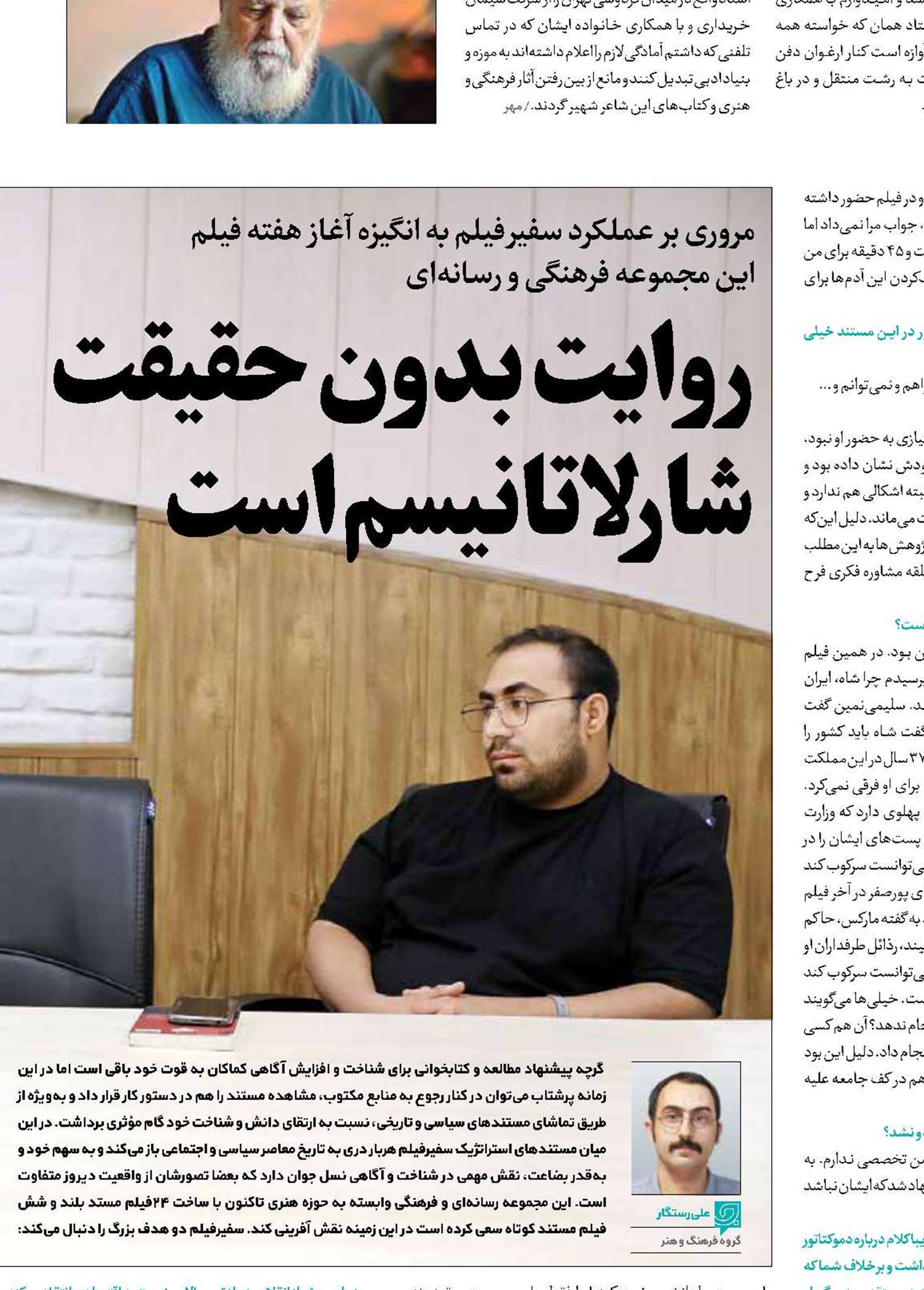 روایت بدون حقیقت شارلاتانیسم است