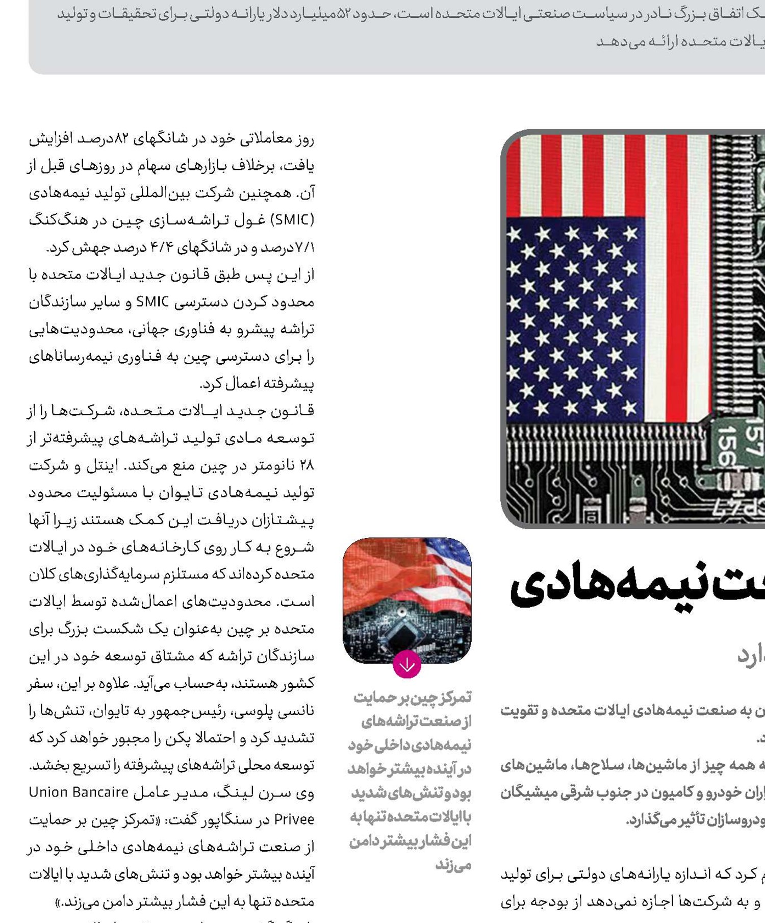 مبارزه چین و آمریکا در صنعت نیمه‌هادی