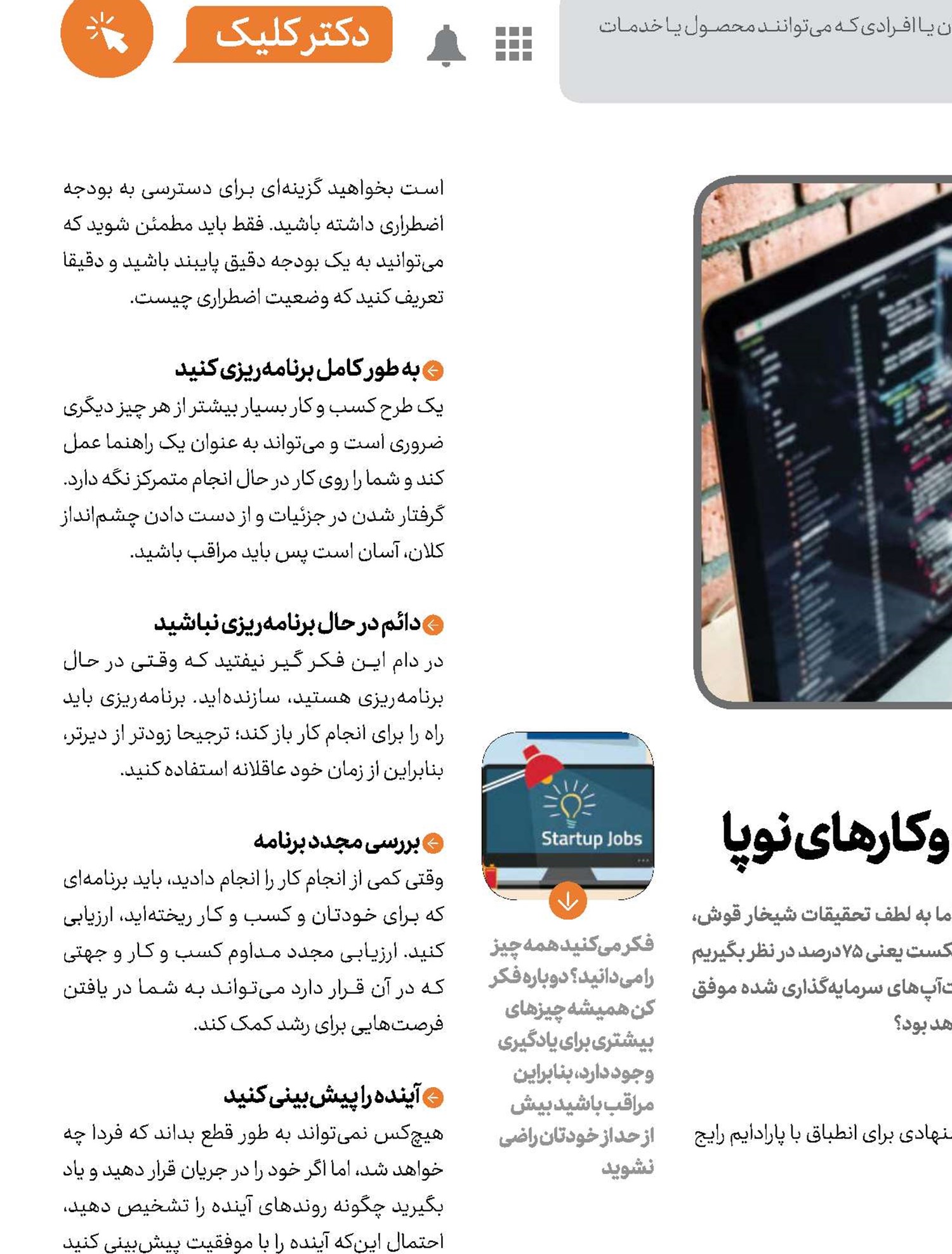 نکاتی برای موفق شدن در مشاغل کسب‌وکارهای نوپا