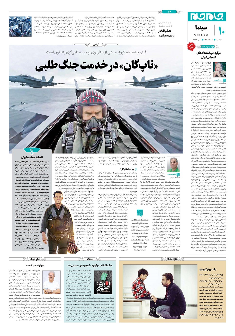 روزنامه تاریخ ۲۴ مرداد ۱۴۰۱