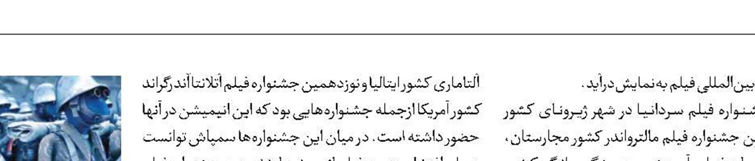 انیمیشن ایرانی در مسیر موفقیت دیپلم افتخار برای «سمپاش»